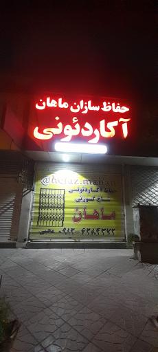 عکس حفاظ سازان ماهان