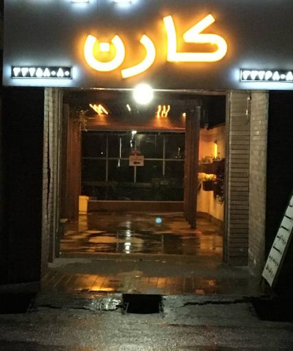 کته کباب کارن