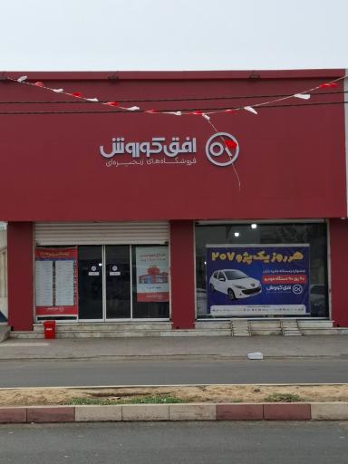 عکس افق کوروش