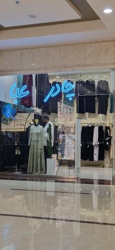 عکس فروشگاه حجاب بنی فاطمی