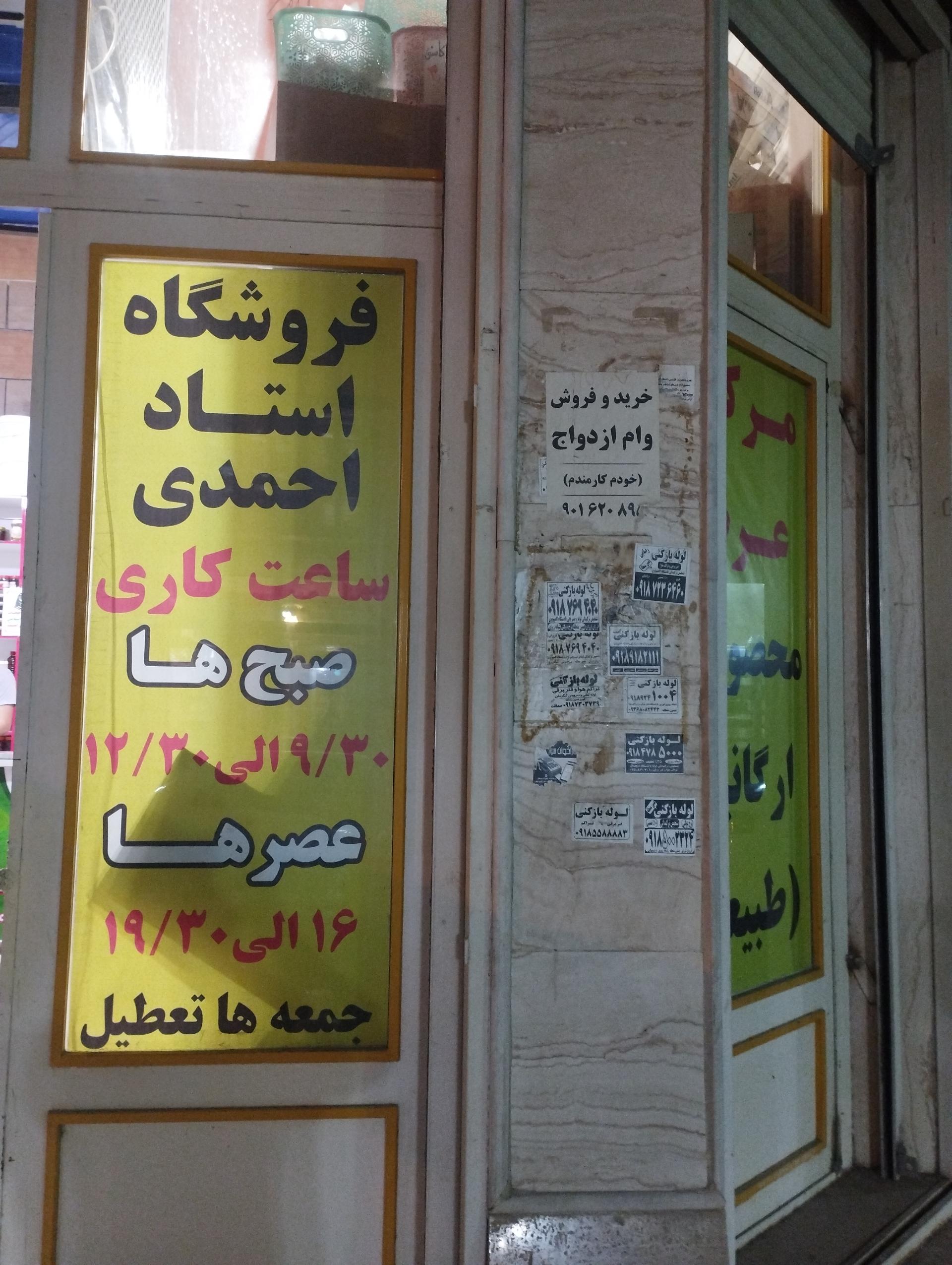 عکس فروشگاه احیا سلامت احمدی