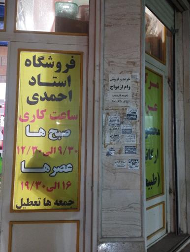 عکس فروشگاه احیا سلامت احمدی