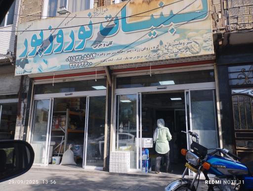 عکس لبنیات نوروزپور