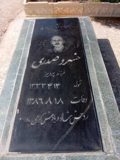 عکس مزار خسرو صدری