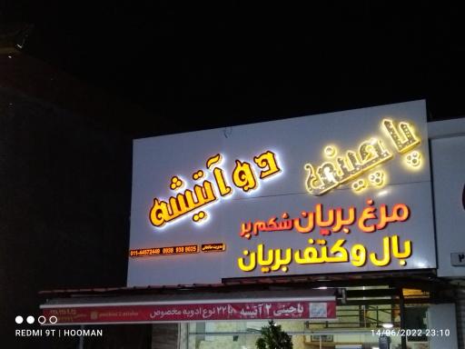 عکس پاچینی دوآتیشه