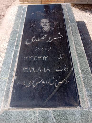 عکس مزار خسرو صدری