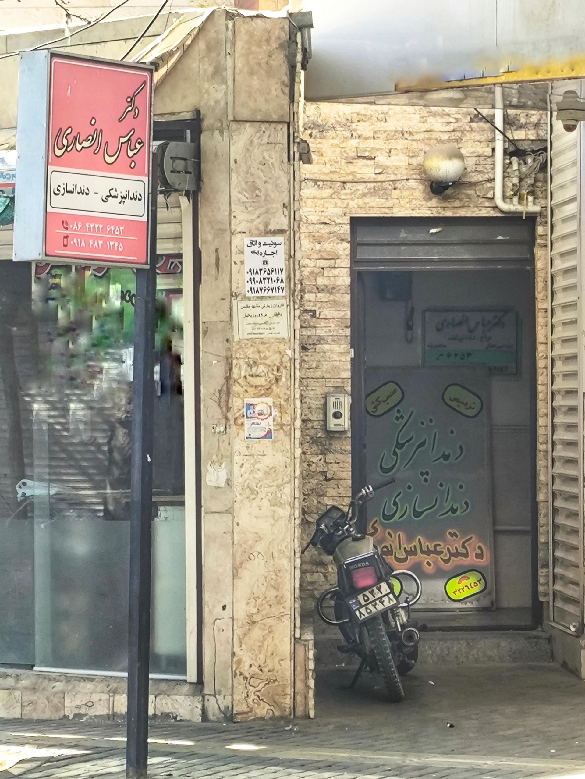 عکس دندانسازی دکتر عباس انصاری