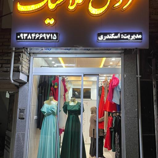 عکس مزون کلاسیک