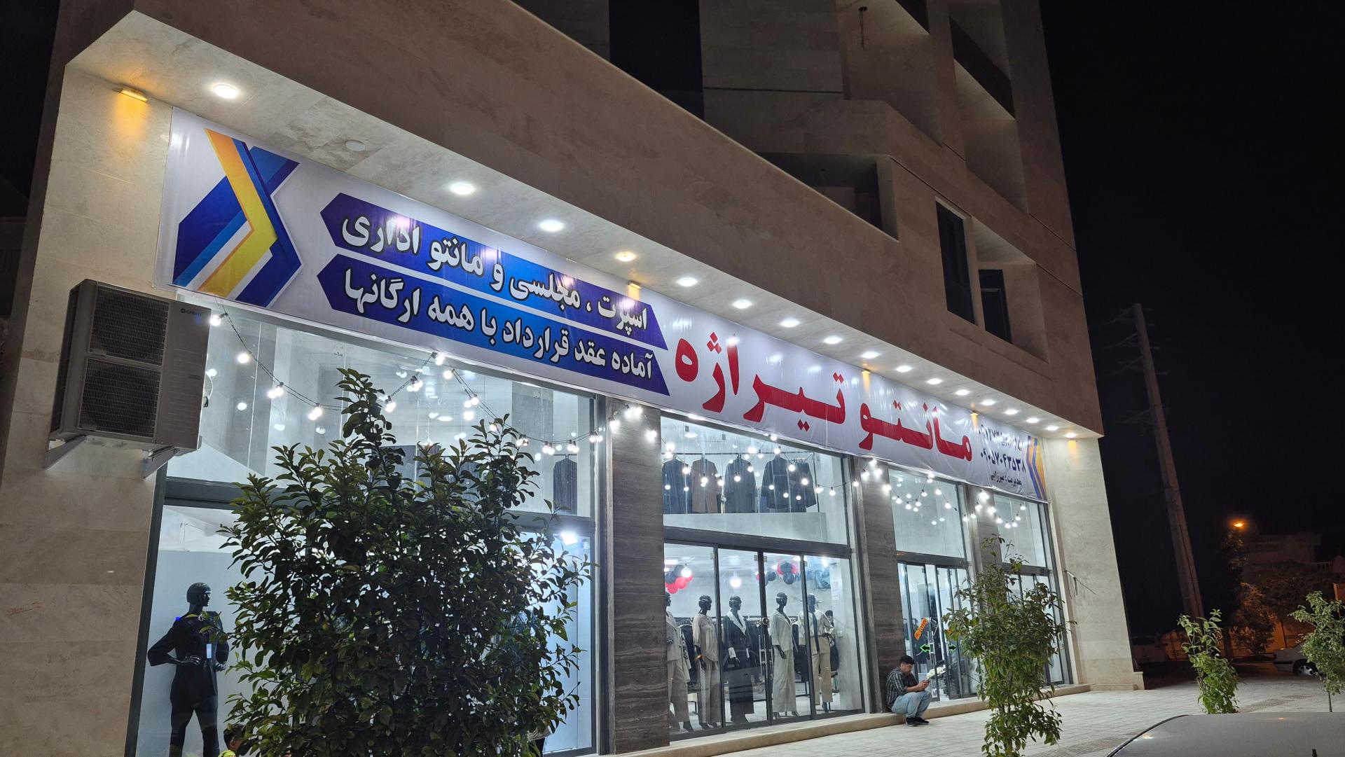 عکس مانتوسرای تیراژه