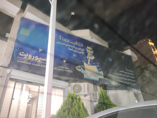 عکس بنیاد سلامت دکتر حوصله