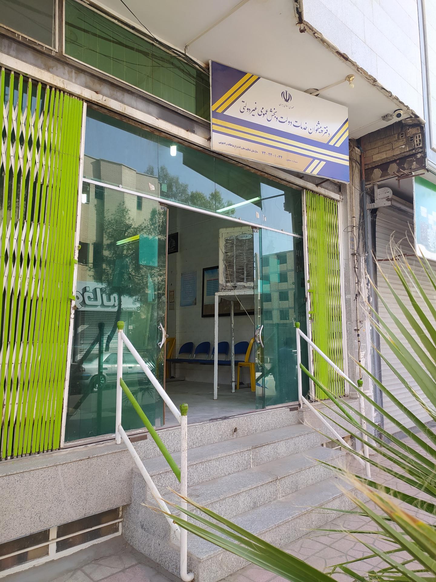 عکس دفتر پیشخوان 