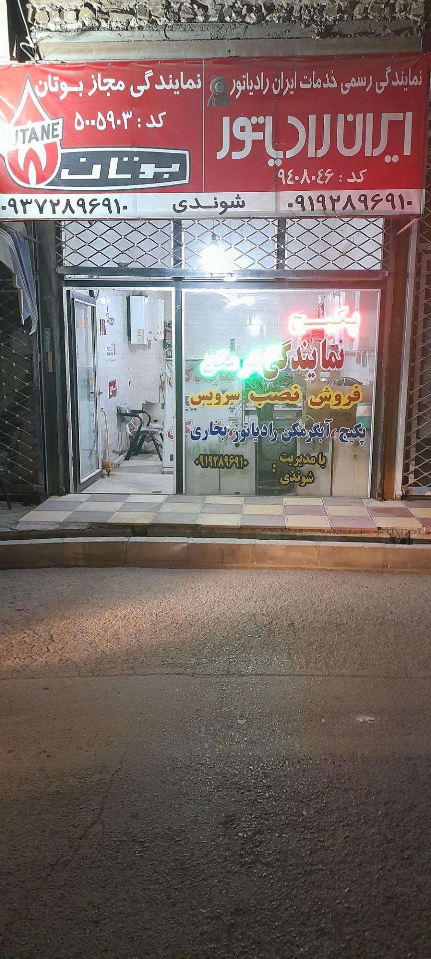 عکس نمایندگی مجاز بوتان و ایران رادیاتور و لورچ