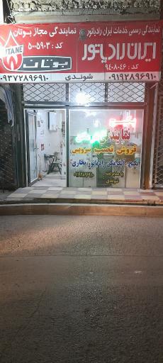 عکس نمایندگی مجاز بوتان و ایران رادیاتور و لورچ