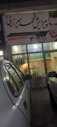 عکس پیرایش محمد میرزایی