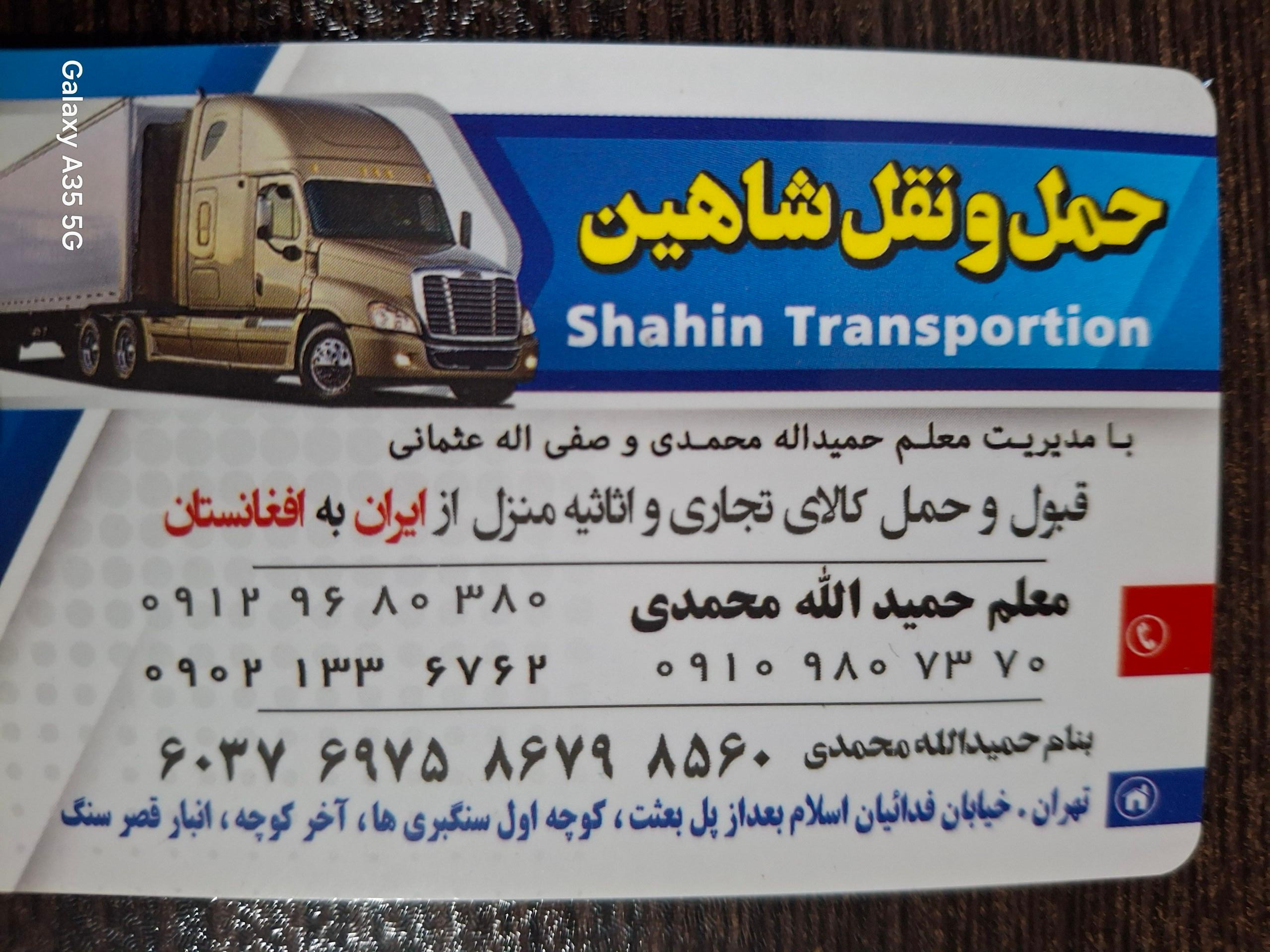 عکس باربری شاهین افغان 