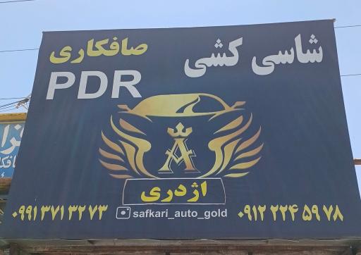 عکس صافکاری اژدری