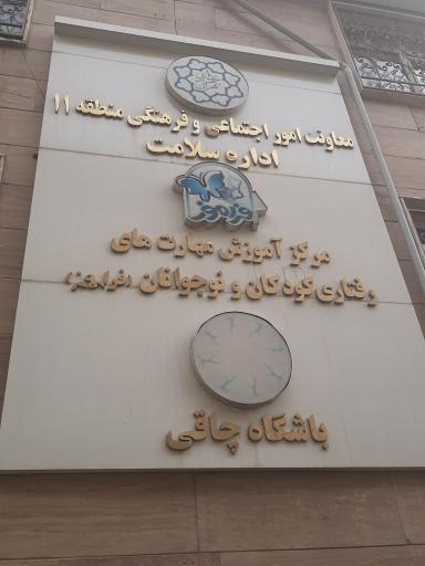 عکس معاونت امور اجتماعی و فرهنگی منطقه ۱۱ اداره سلامت 