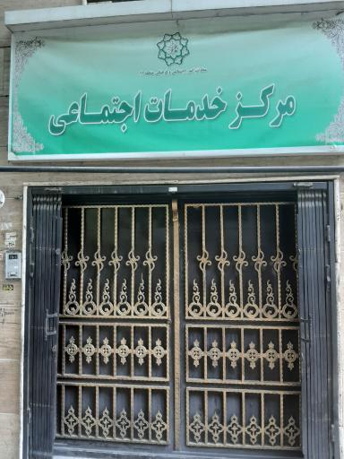 عکس معاونت امور اجتماعی و فرهنگی منطقه ۱۱ اداره سلامت 