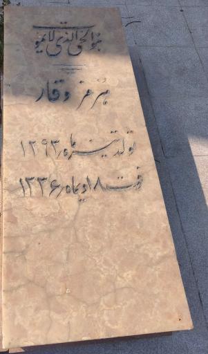 عکس آرامستان ابن بابویه