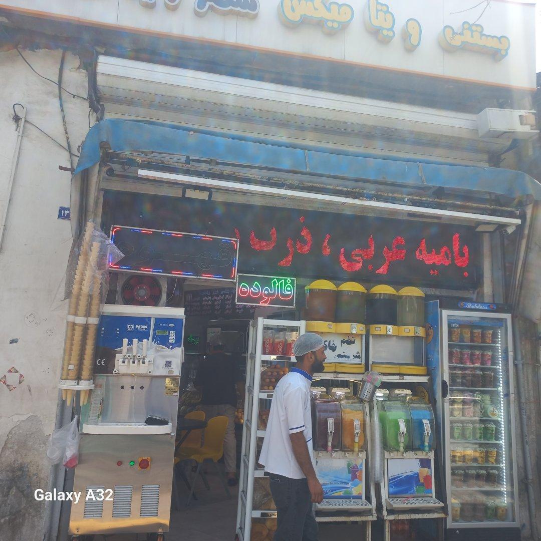 عکس بستنی ویتامیکس ایران