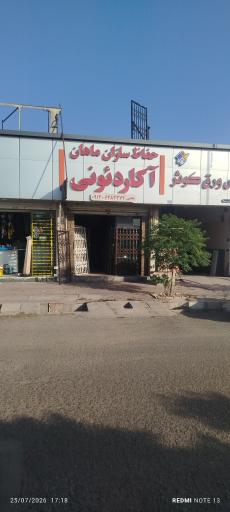 عکس حفاظ سازان ماهان