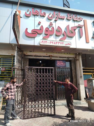 عکس حفاظ سازان ماهان