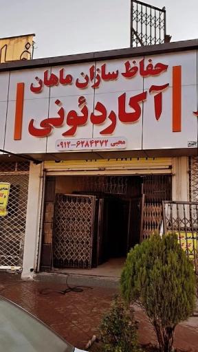 عکس حفاظ سازان ماهان