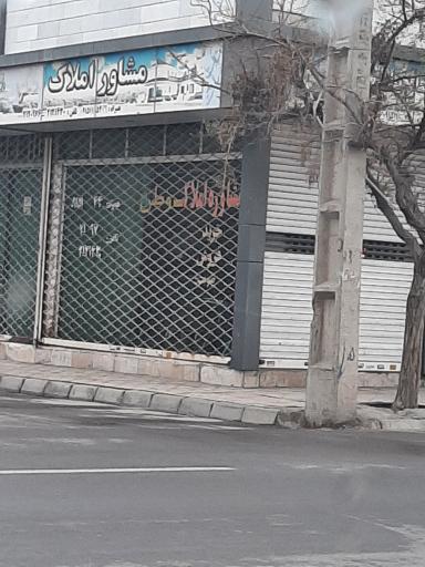 عکس مشاور املاک وطن