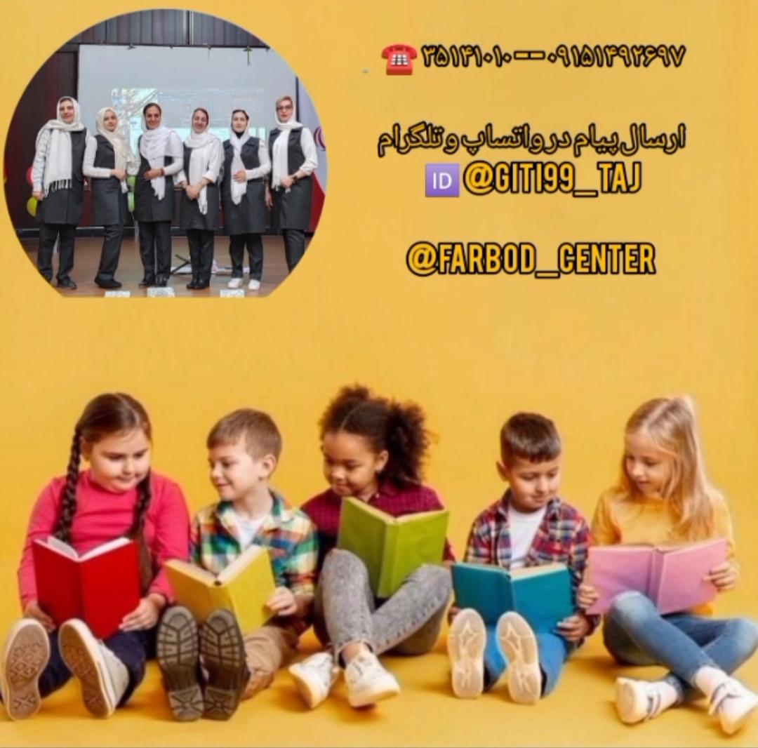 عکس کودکستان فربد