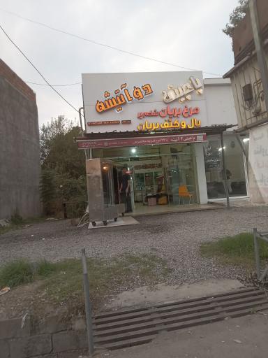 عکس پاچینی دوآتیشه