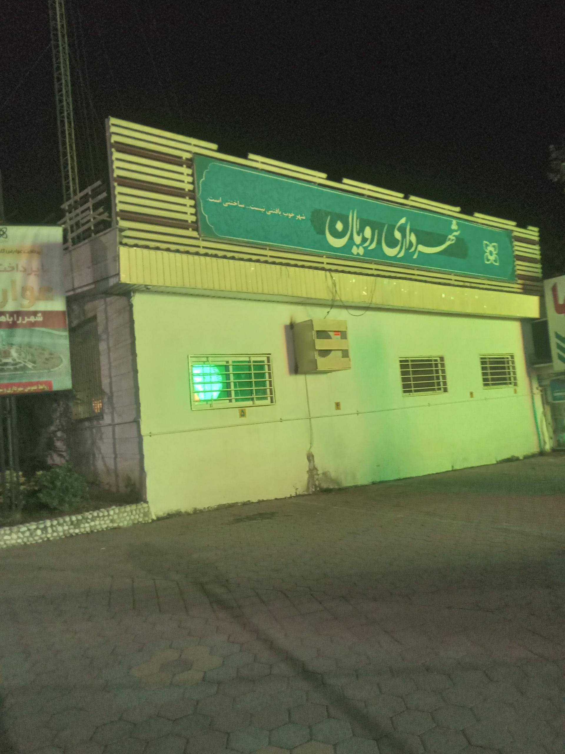 عکس شهرداری رویان