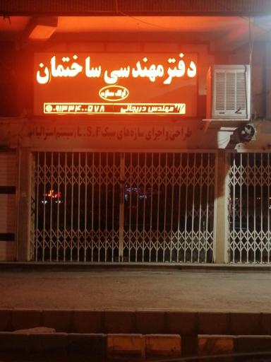 عکس دفتر مهندسی ساختمان ارگ سازه 