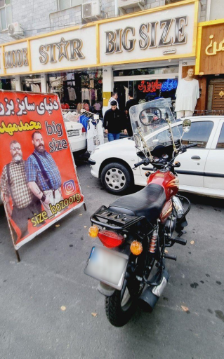 عکس پوشاک سایز بزرگ محمد مهدی