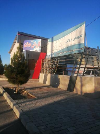 عکس کارواش و تعویض روغن عدالت