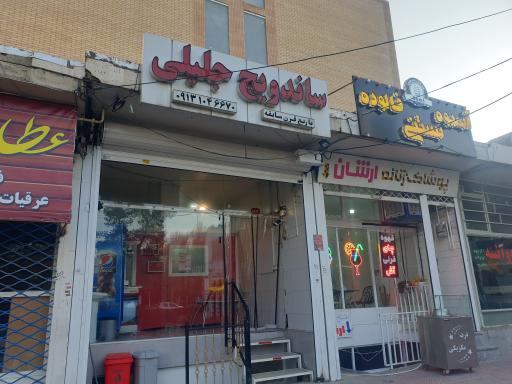 عکس فلافل جلیلی