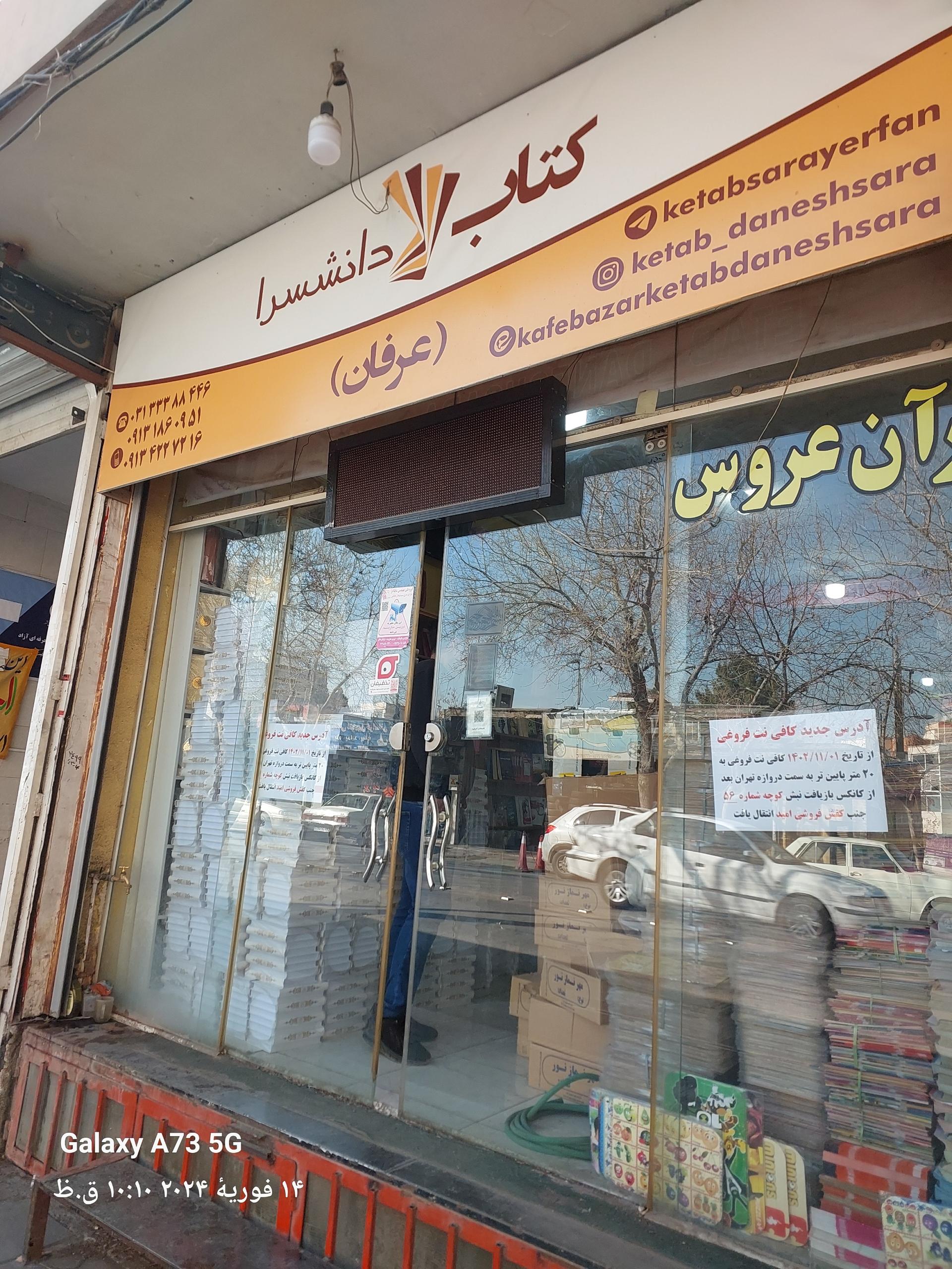 عکس کتاب دانشسرا