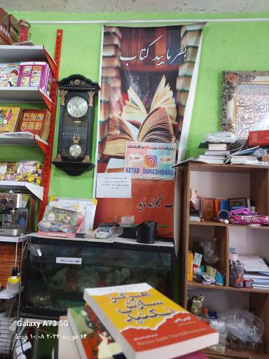 عکس کتاب دانشسرا