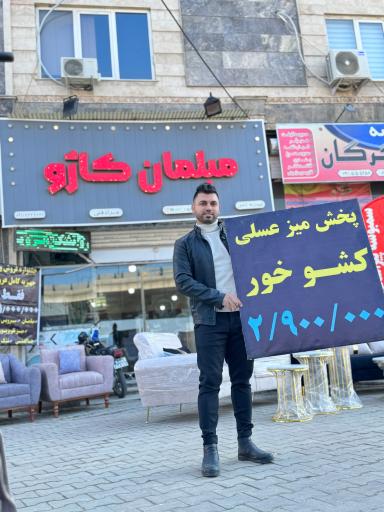 عکس مبلمان کاژو