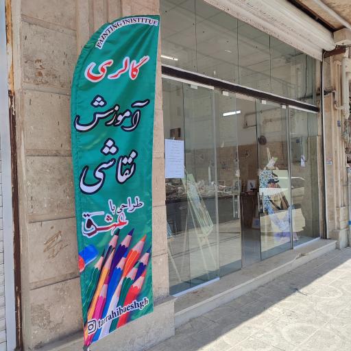 عکس گالری نقاشی طراحی با عشق