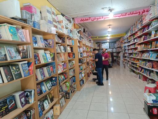 عکس کتاب دانشسرا