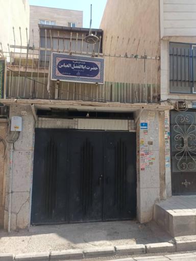 عکس حسینیه متوسلین به حضرت اباالفضل العباس