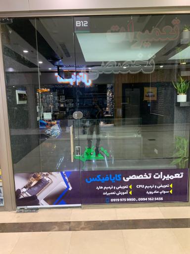 عکس تعمیرات تخصصی موبایل کایافیکس