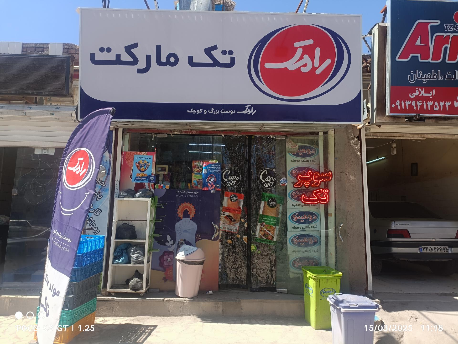 عکس سوپر تک مارکت