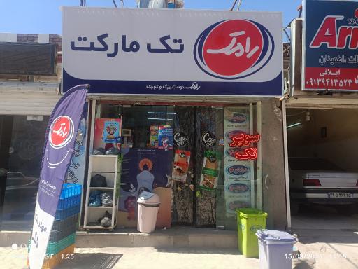 عکس سوپر تک مارکت
