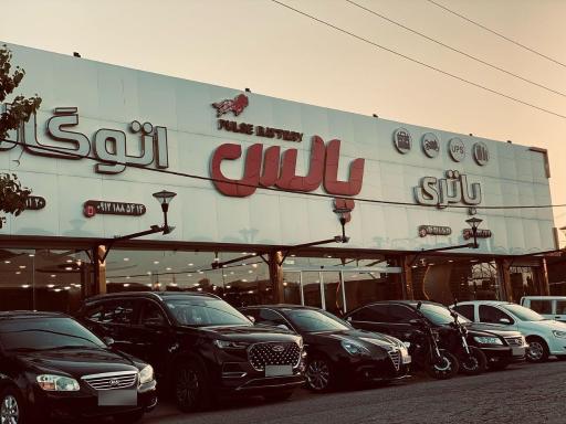 عکس پالس باتری