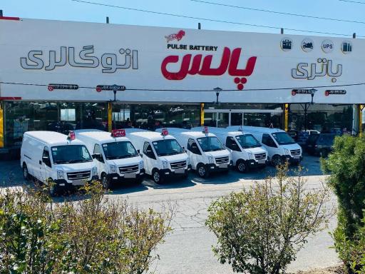 عکس پالس باتری