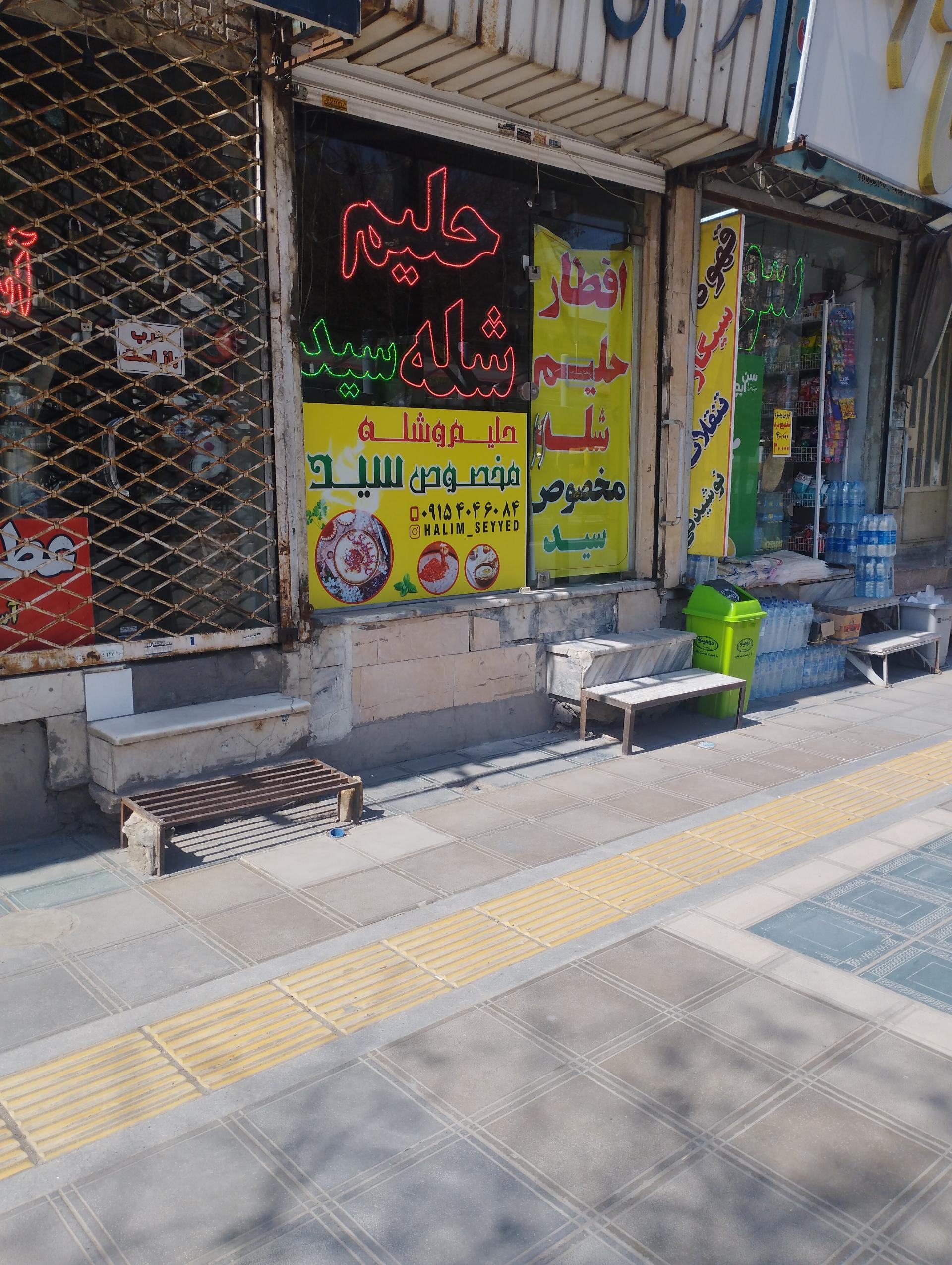 عکس حلیم شله سید