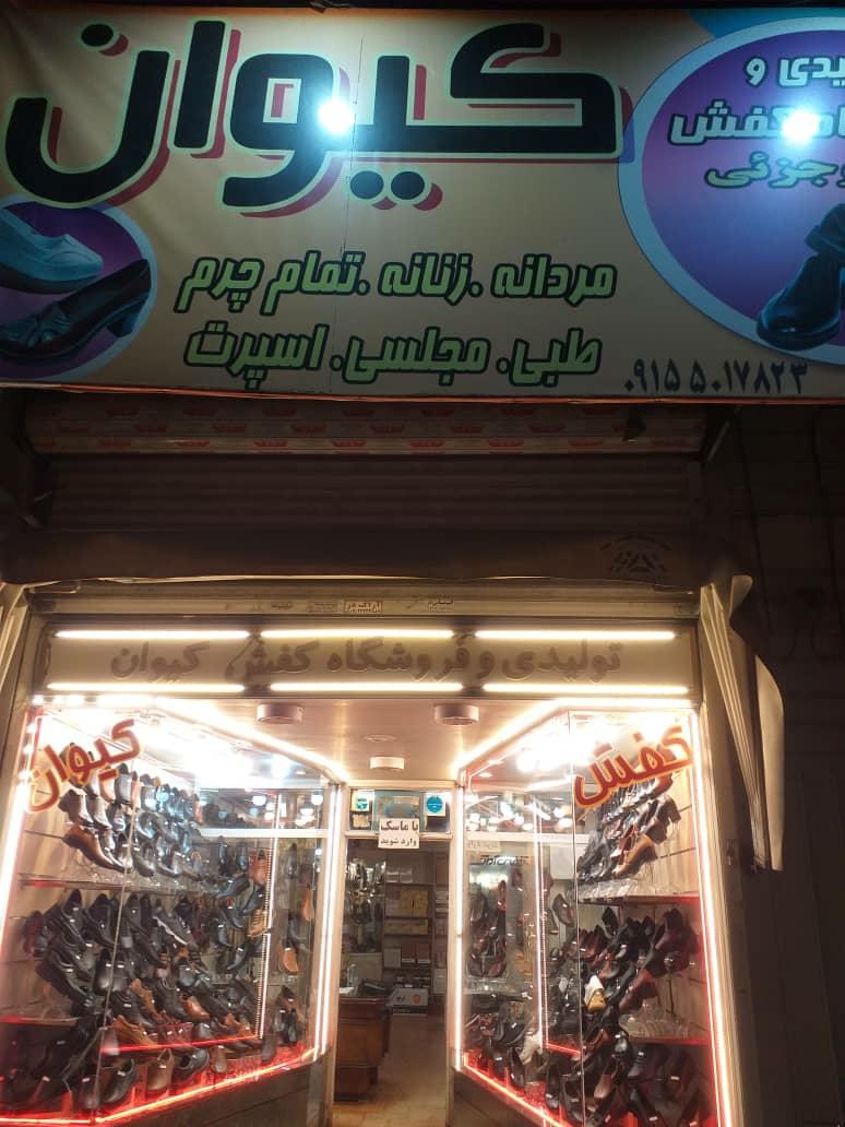 عکس کفش کیوان