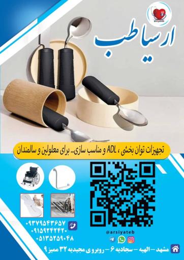 عکس ارسیا طب