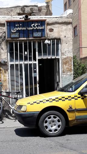 عکس سنگک سنتی